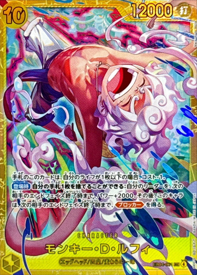 ☆SALE☆モンキー・D・ルフィ【SEC】{EB04-061} - カードラッシュ