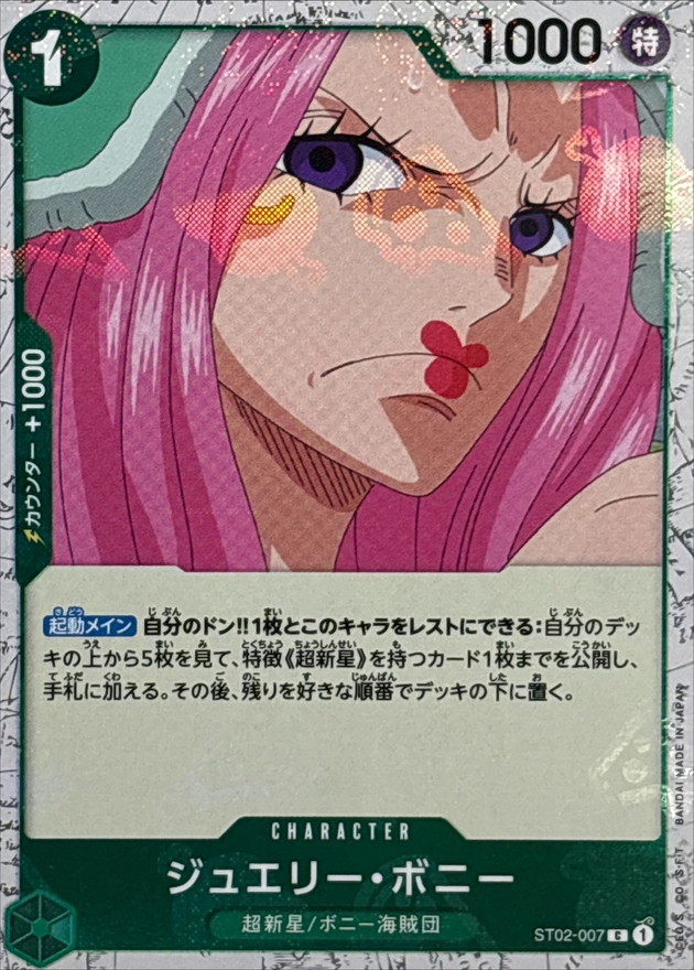ジュエリー・ボニー(foil仕様)【C】{ST02-007} - カードラッシュ