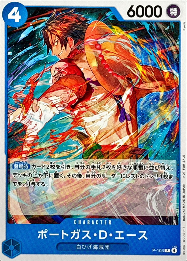 ポートガス・D・エース(illust:Ryuda)【P】{P-103} - カードラッシュ