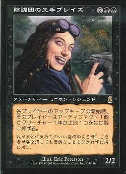 PLD]陰謀団の先手ブレイズ/Braids, Cabal Minion《日本語》【ODY】