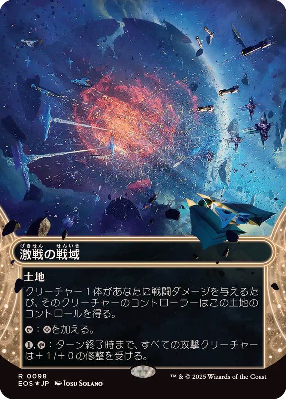 EX](ギャラクシーFOIL)(0098)激戦の戦域/Contested War Zone《日本語