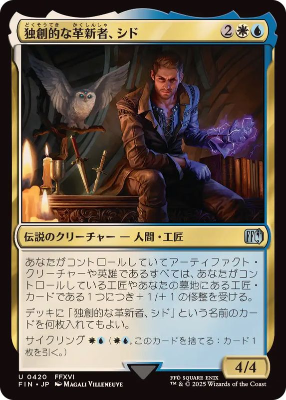 EX](0420)独創的な革新者、シド/Cid, Timeless Artificer《日本語》【FIN】