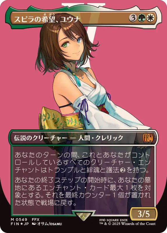 サージFOIL)スピラの希望、ユウナ/Yuna, Hope of Spira《日本語》【FIN】