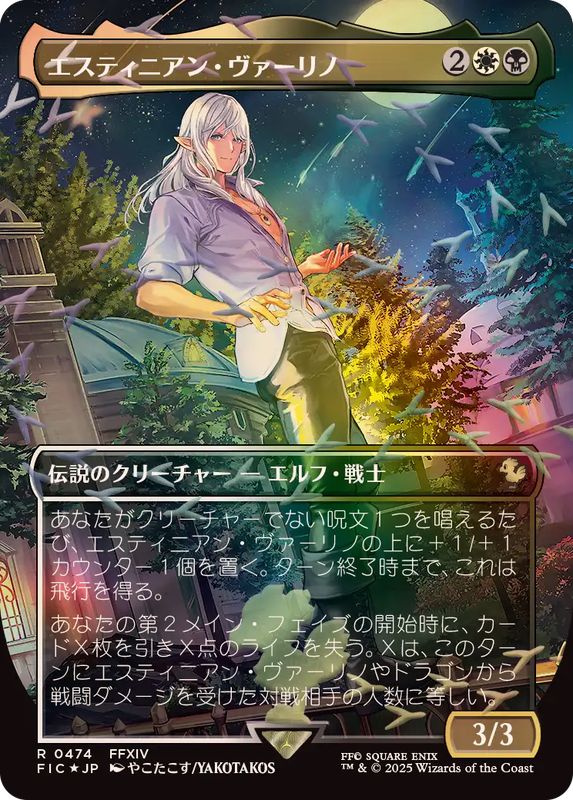 チョコボトラックFOIL)エスティニアン・ヴァーリノ/Estinien Varlineau