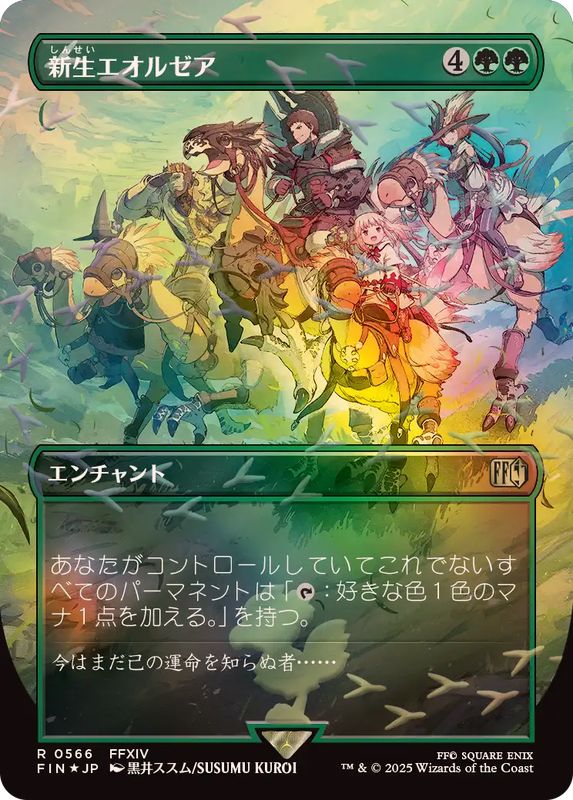 EX+](チョコボトラックFOIL)新生エオルゼア/A Realm Reborn《日本語