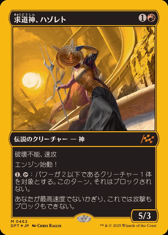 ファーストプレイスFOIL)求道神、ハゾレト/Hazoret, Godseeker《日本語