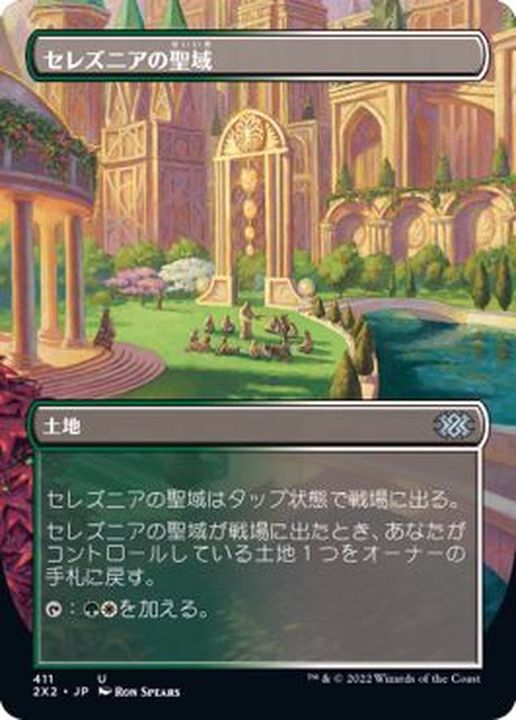フルアート)セレズニアの聖域/Selesnya Sanctuary《日本語》【2X2】