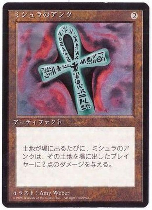 黒枠)ミシュラのアンク/Ankh of Mishra《日本語》【4ED】