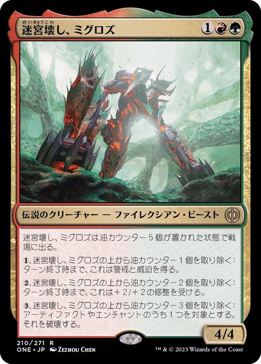 FOIL)迷宮壊し、ミグロズ/Migloz, Maze Crusher《日本語》【ONE】