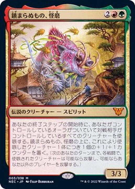 FOIL)鎮まらぬもの、怪磨/Kaima, the Fractured Calm《日本語》【NEC】