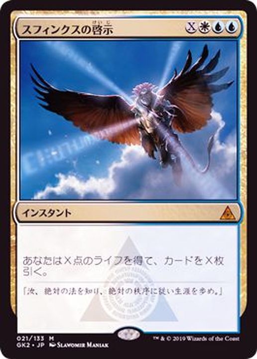 EX+]スフィンクスの啓示/Sphinx's Revelation《日本語》【Ravnica