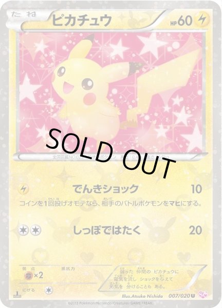 状態C〕ピカチュウ【U】{007/020}