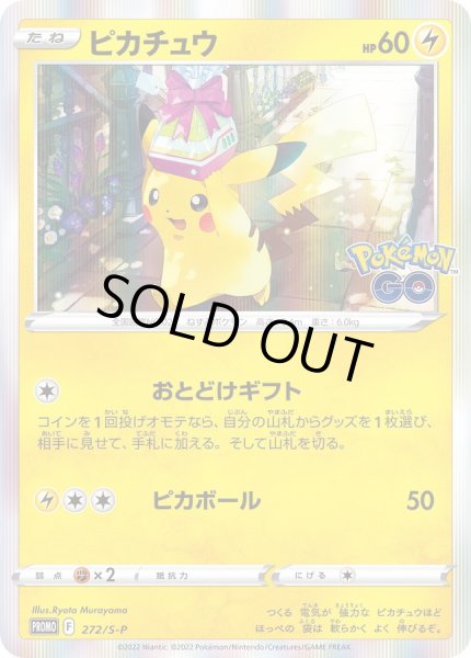 状態C〕ピカチュウ(R仕様)【P】{272/S-P}