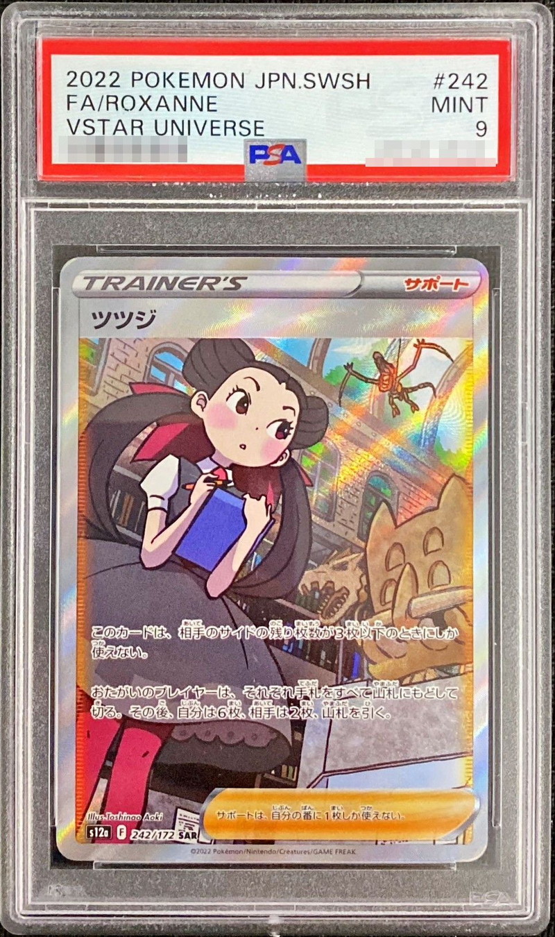 PSA9鑑定済〕ツツジ【SAR】{242/172}