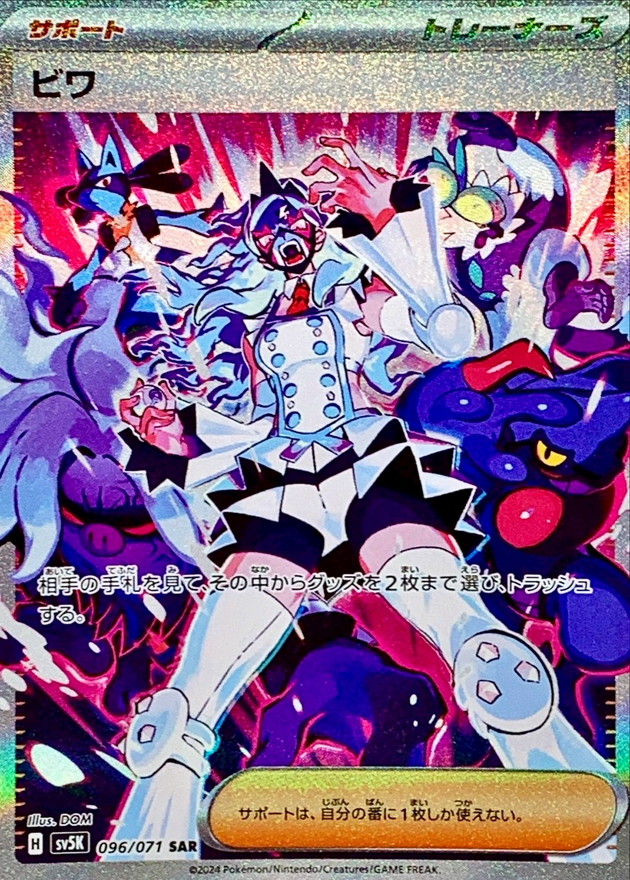 ビワ【SAR】{096/071} - カードラッシュ[ポケモン]