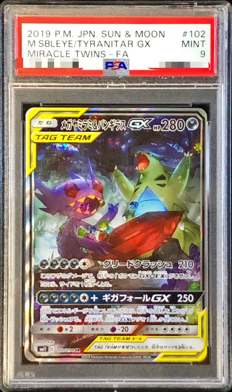 PSA9鑑定済〕メガヤミラミ＆バンギラスGX(SA)【SR】{102/094}