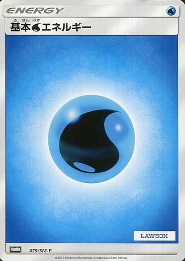 状態A-〕基本水エネルギー(LAWSON)【P】{079/SM-P}