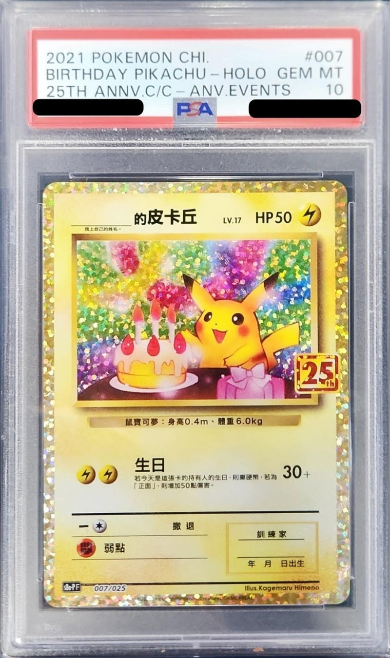 注文 PSA9 ピカチュウ P 中国語版プロモーションカード 台北オープン