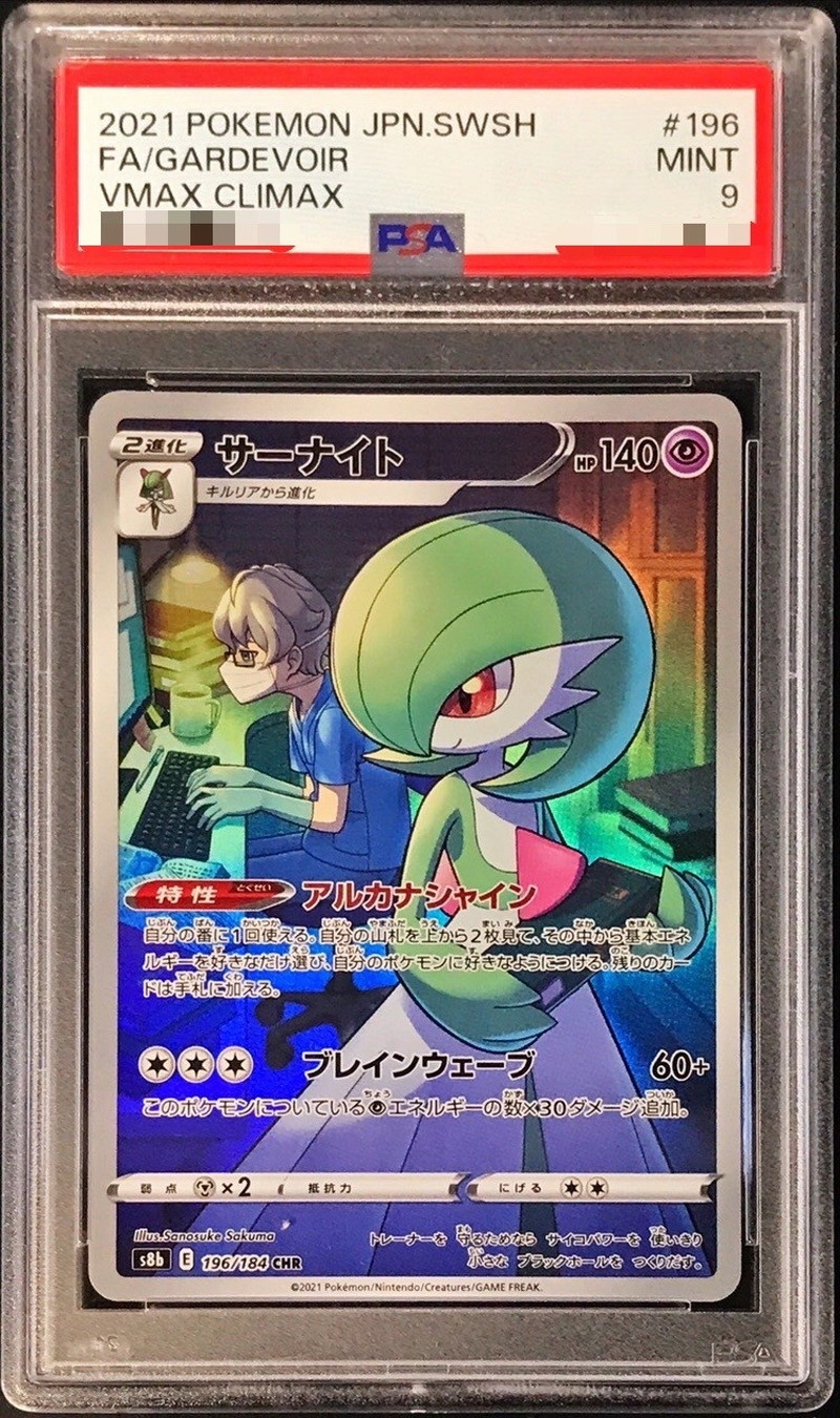 PSA9鑑定済〕サーナイト【CHR】{196/184}