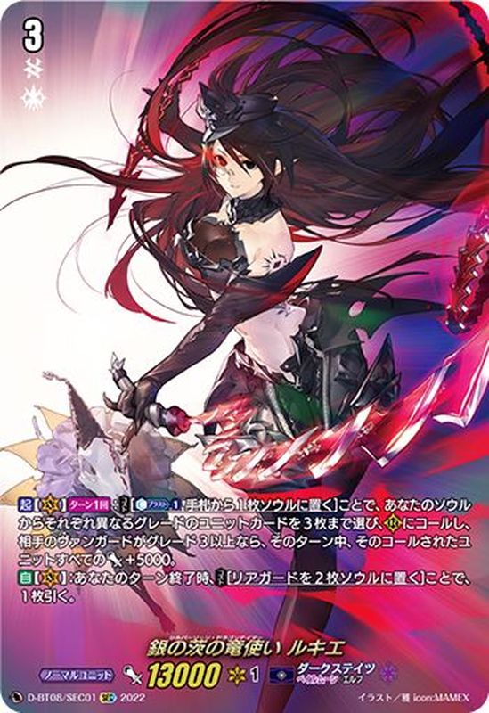 状態A-〕銀の茨の竜使いルキエ【SEC】{D-BT08/SEC01}《ダークステイツ》
