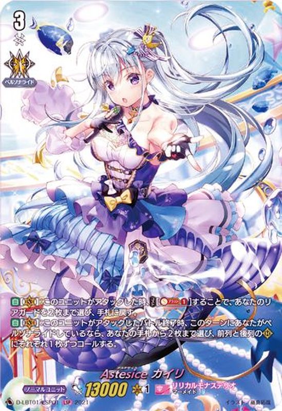 Astesiceカイリ【LSP】{D-LBT01/LSP01}《リリカルモナステリオ》