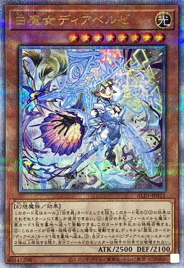 白魔女ディアベルゼ【クォーターセンチュリーシークレット】{ALIN