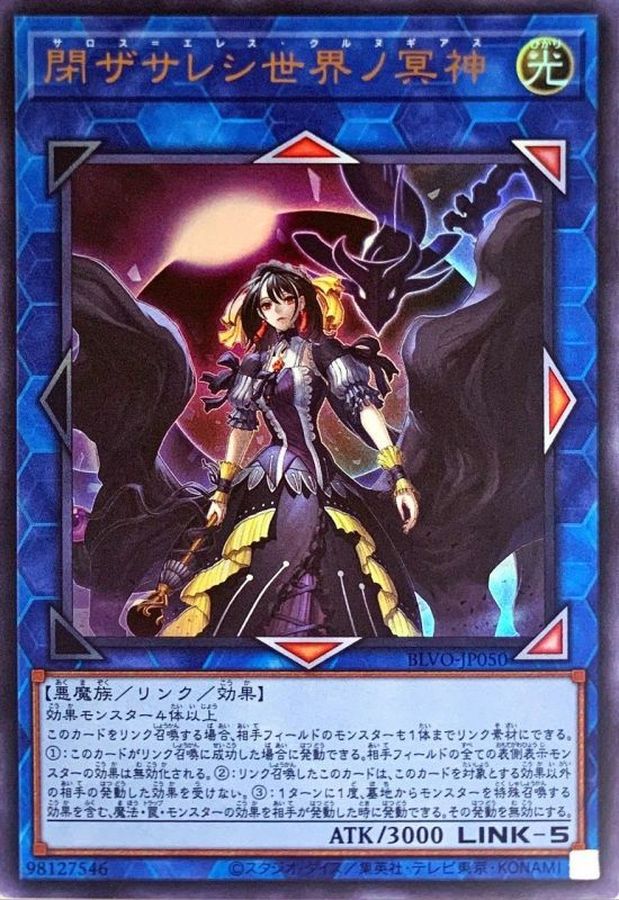 状態A-〕閉ザサレシ世界ノ冥神【ウルトラ】{BLVO-JP050}《リンク》