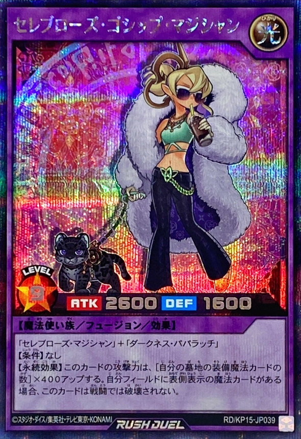 セレブローズゴシップマジシャン【シークレット】{RD/KP15-JP039}《RD