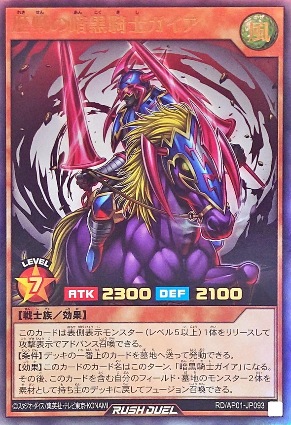 歴戦の暗黒騎士ガイア【ウルトラ】{RD/AP01-JP093}《RDモンスター》