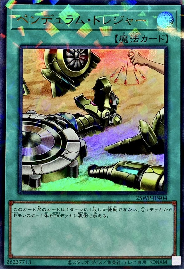 ペンデュラムトレジャー【ウルトラパラレル】{25WP-JP404}《魔法》