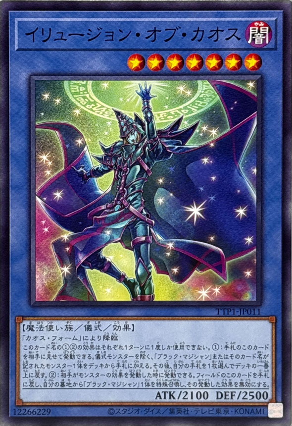 イリュージョンオブカオス【ノーマル】{TTP1-JP011}《儀式》