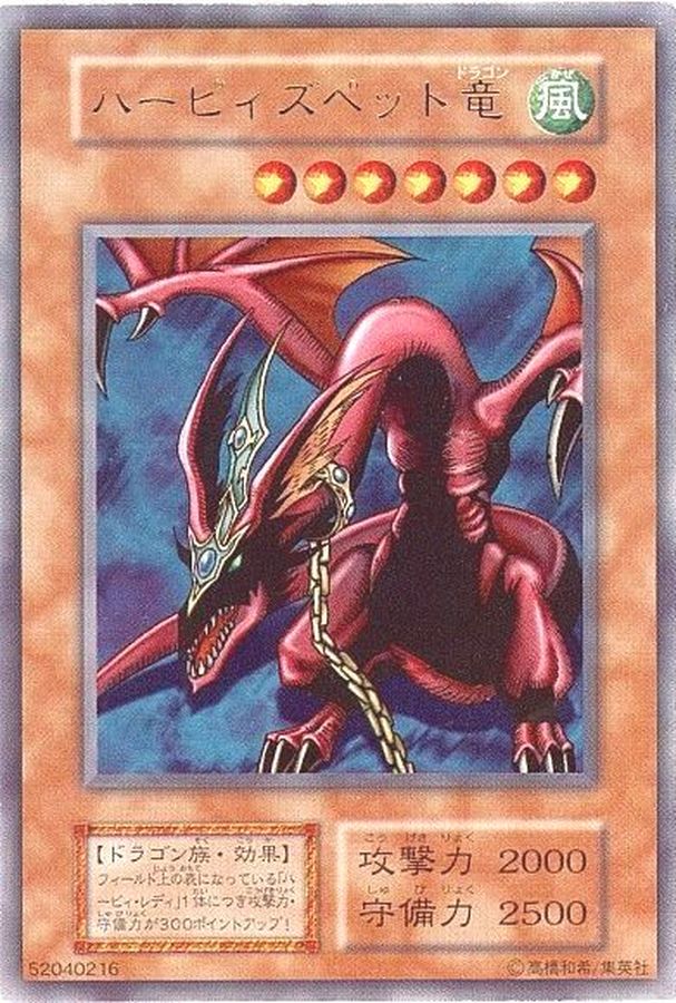 状態B〕ハーピィズペット竜(初期)【ウルトラ】{-}《モンスター》