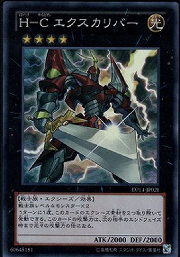 HCエクスカリバー【ホログラフィック】{REDU-JP041}《エクシーズ》