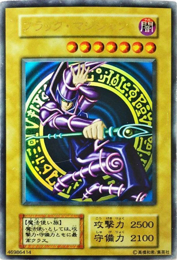 状態C〕ブラックマジシャン【ウルトラ】{Vol.1}《モンスター》