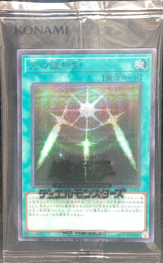 未開封)光の護封剣【シークレット】{SBPR-JP008}《魔法》