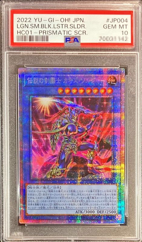 PSA10鑑定済〕伝説の剣闘士カオスソルジャー【プリズマティック