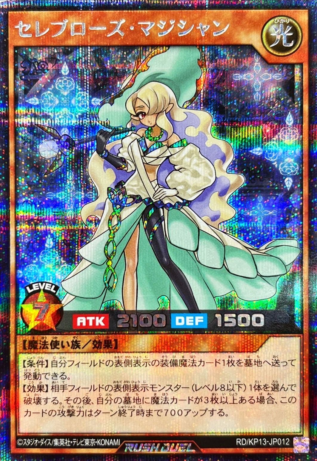 状態A-〕セレブローズマジシャン【シークレット】{RD/KP13-JP012}《RD