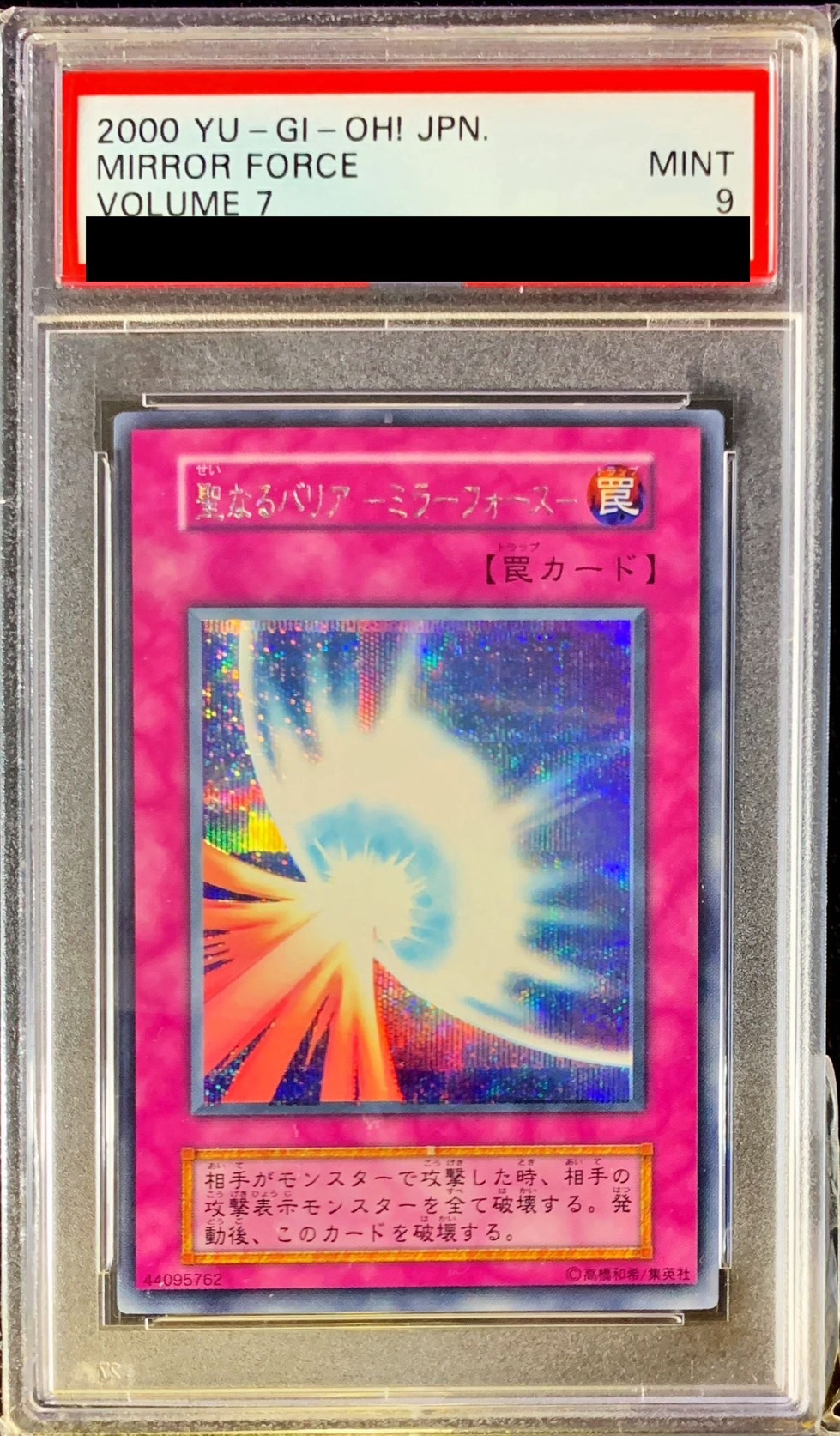 PSA9鑑定済〕聖なるバリアミラーフォース(初期)【シークレット】{Vol.7