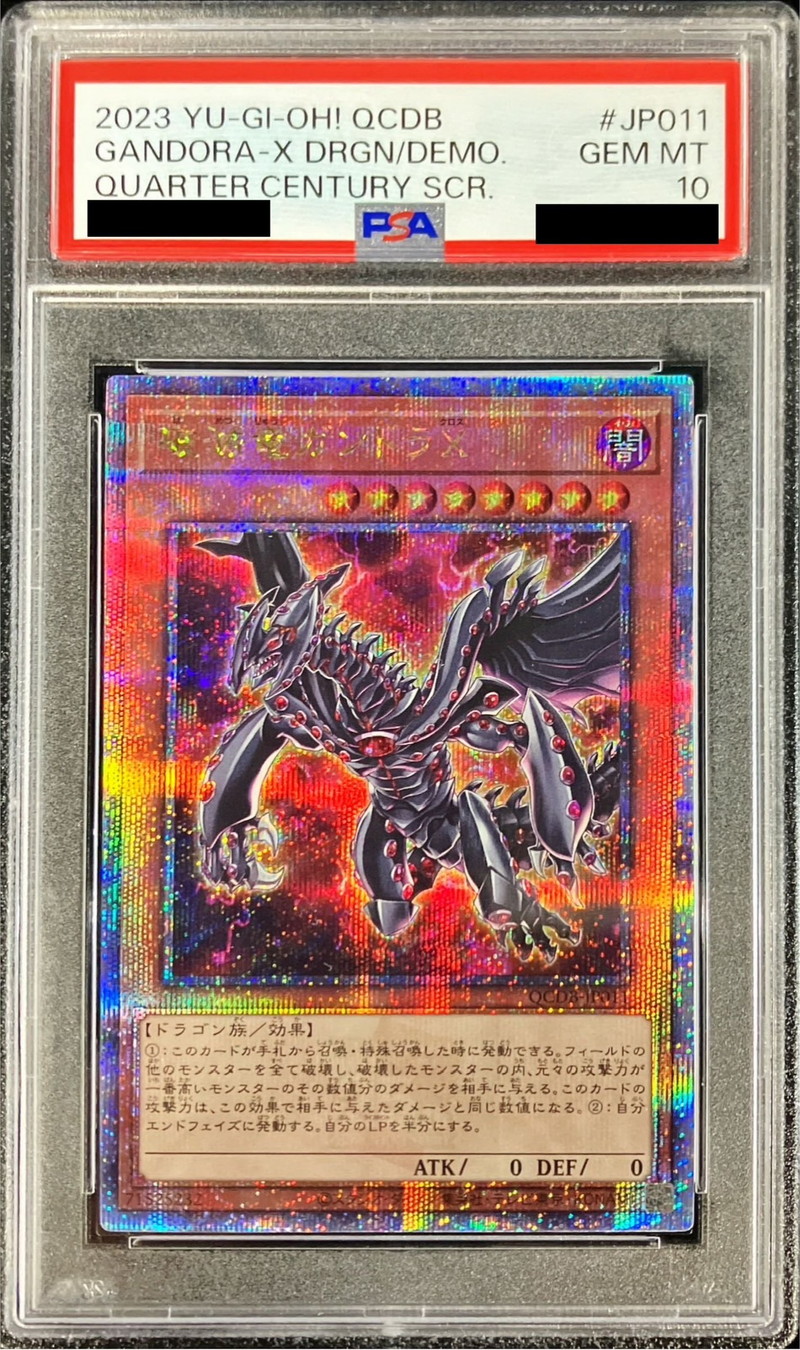 PSA10鑑定済〕破滅竜ガンドラX【クォーターセンチュリーシークレット