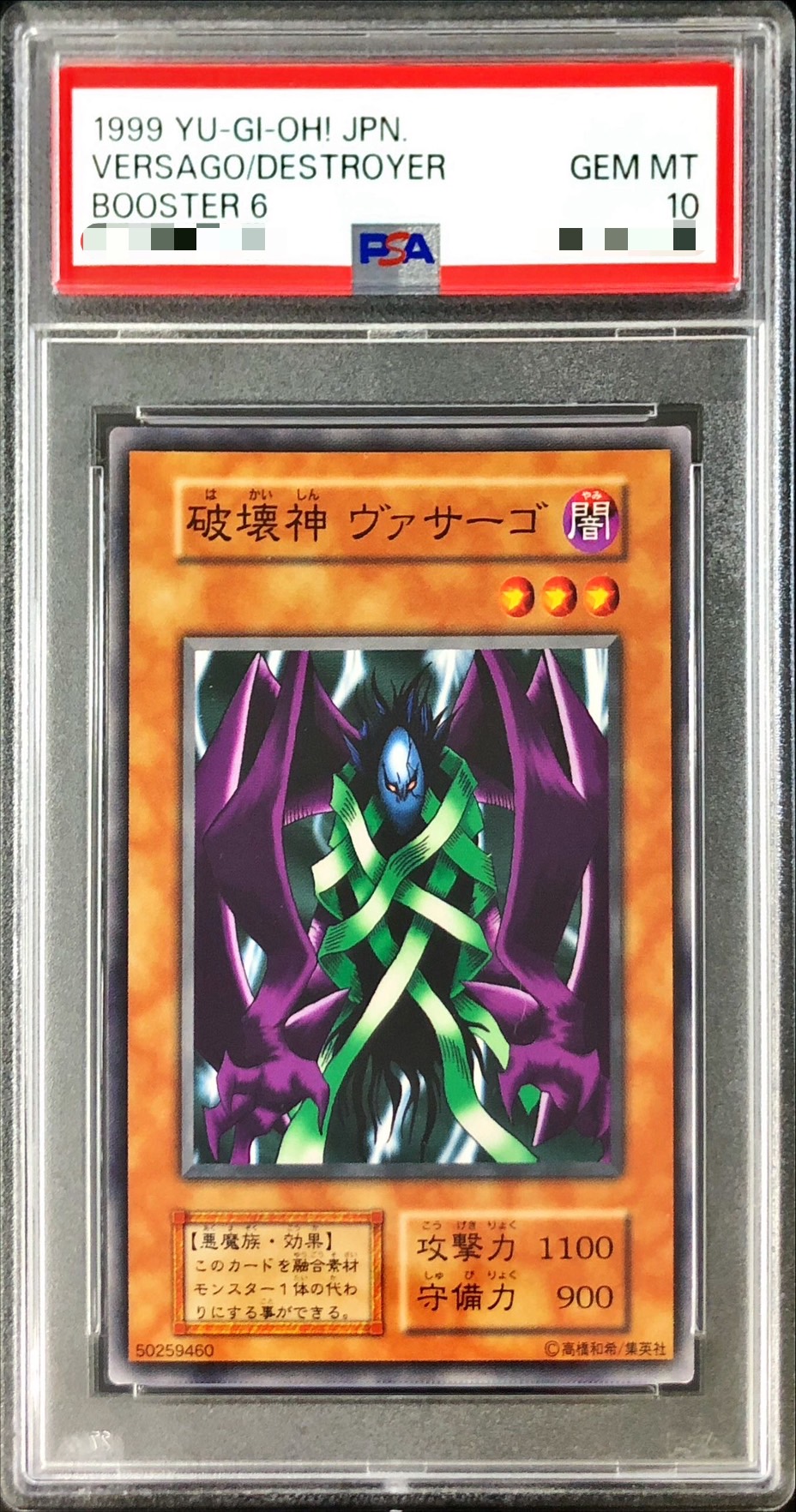PSA10鑑定済〕破壊神ヴァサーゴ(初期)【ノーマル】{-}《モンスター》