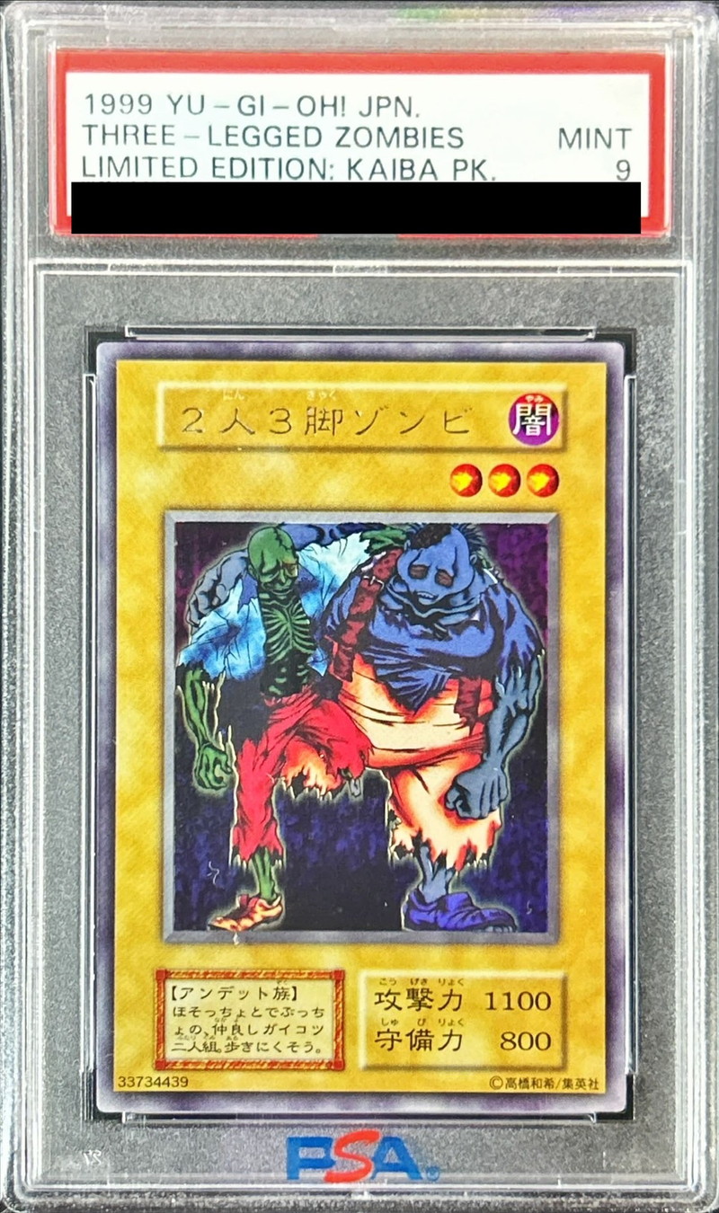 PSA9鑑定済〕2人3脚ゾンビ(初期)【ウルトラシークレット