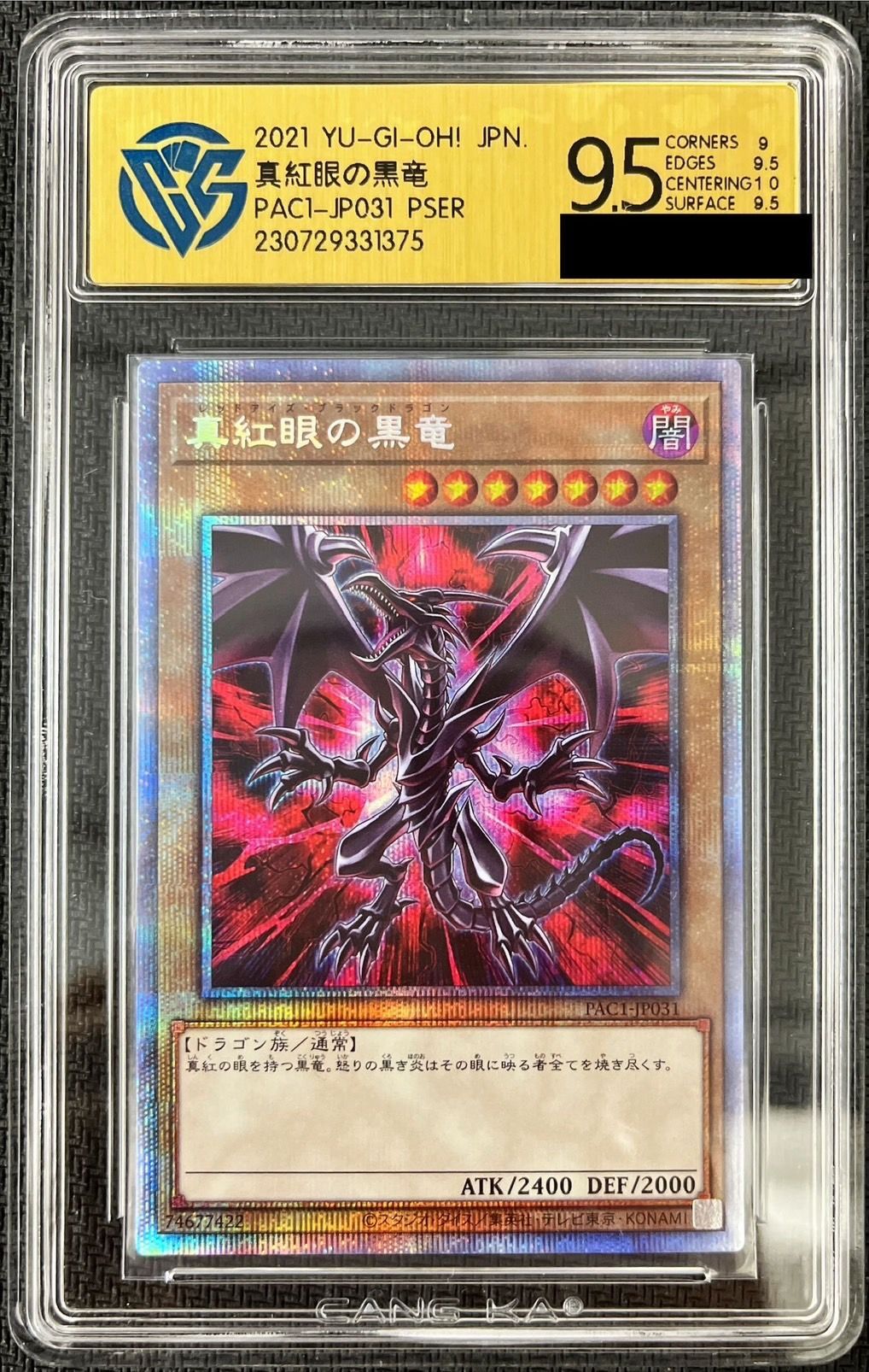 遊戯王』 【PSA10】真紅眼の黒竜 レッドアイズ 25th 絵違い side pride