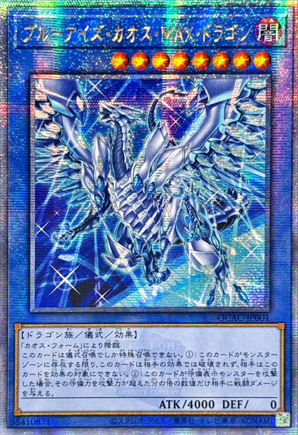 ☆アジア☆[新]ブルーアイズカオスMAXドラゴン(左向)【クォーター