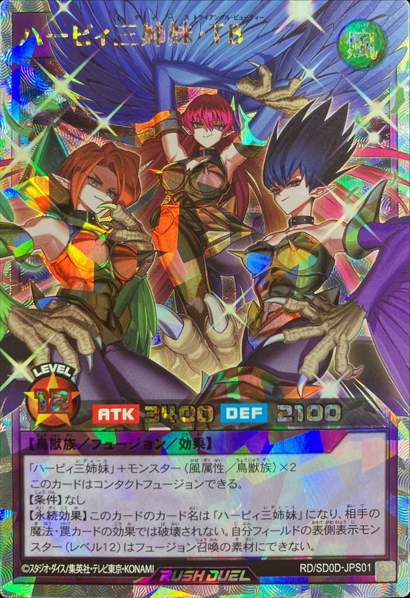 ハーピィ三姉妹TB【オーバーラッシュレア】{RD/SD0D-JPS01}《RD
