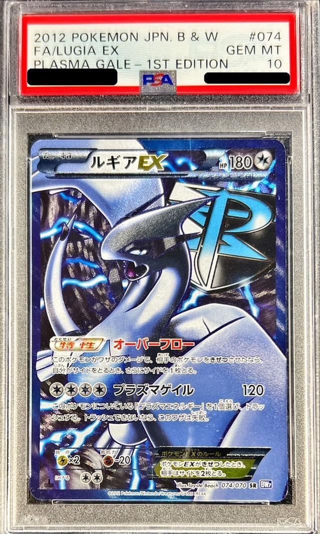 ポケモンカード ルギア legend レジェンドpsa10 psa8 ルギアレジェンド