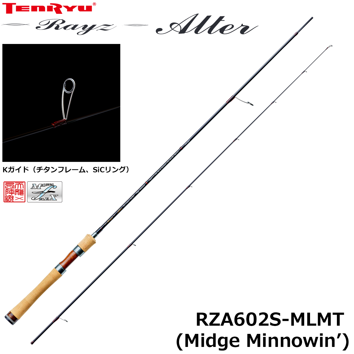 テンリュウ(TENRYU) レイズ オルタ(Rayz Alter) RZA622S-ULS (Midge