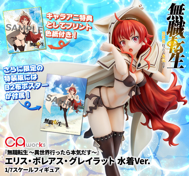 無職転生 ～異世界行ったら本気だす～』エリス・ボレアス・グレイ