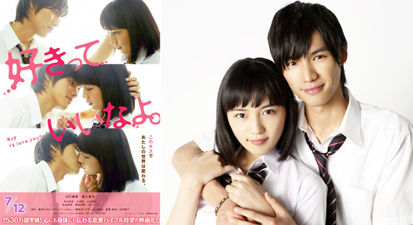 福士蒼汰＆川口春奈の“3連キス”ショット公開…「目をそらさずに見て