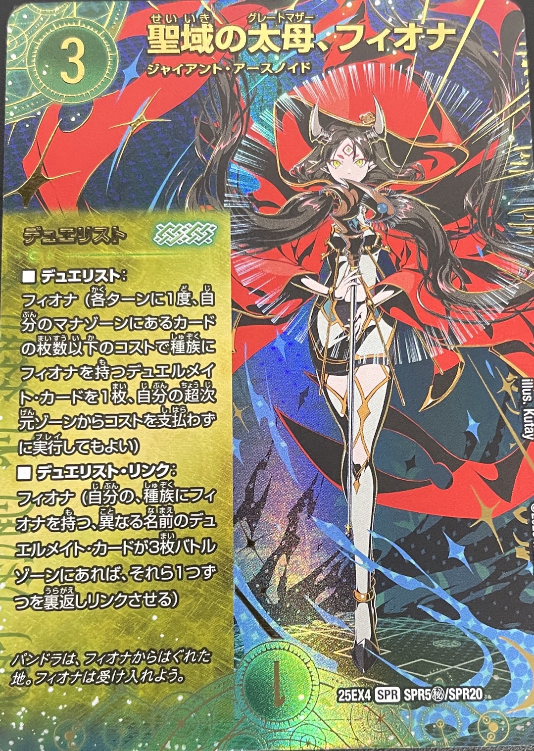 パンドラ ウォーズ】聖域の太母、フィオナ DM25EX4_SPR5秘/SPR20