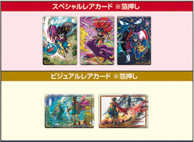 写真）『ドラゴンクエスト』初の“カード付きウエハース”登場
